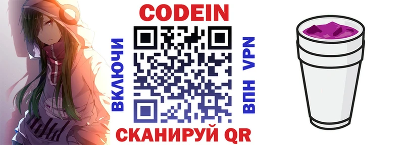 Купить  Валдай  Кодеин Purple Drank 